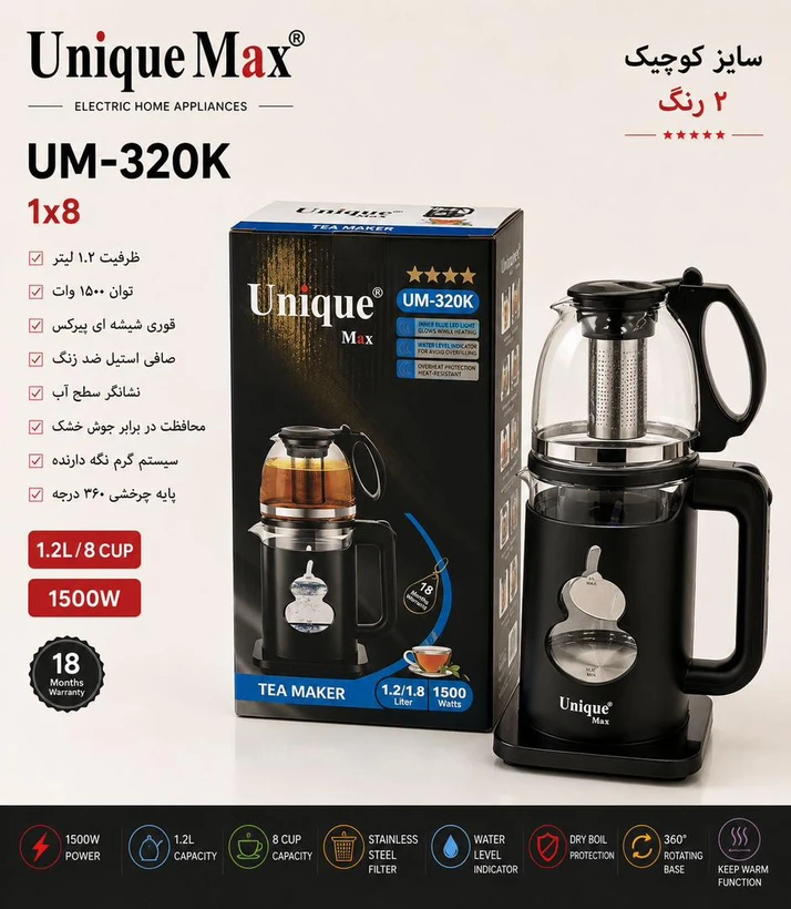 چایساز یونیک مدل UM_320k