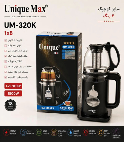چایساز یونیک مدل UM_320k
