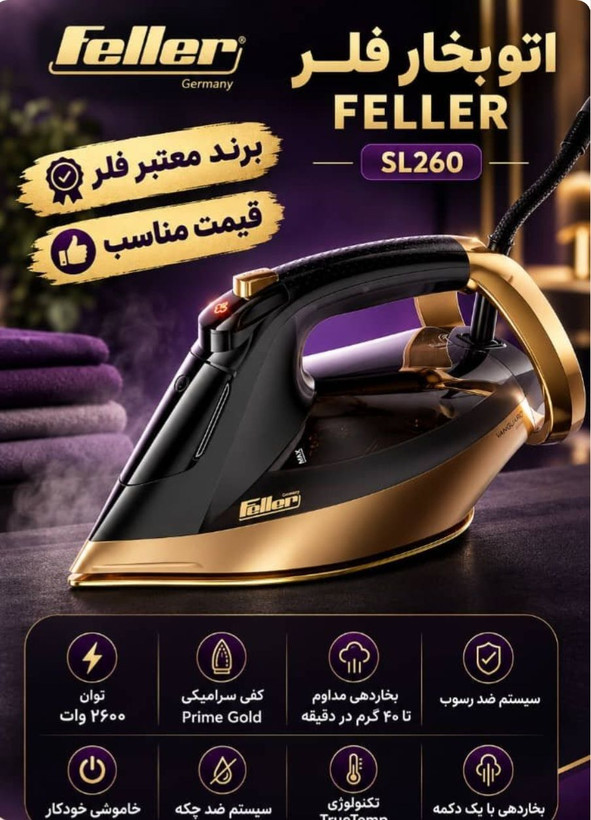 اتو بخار فلر مدل SL260